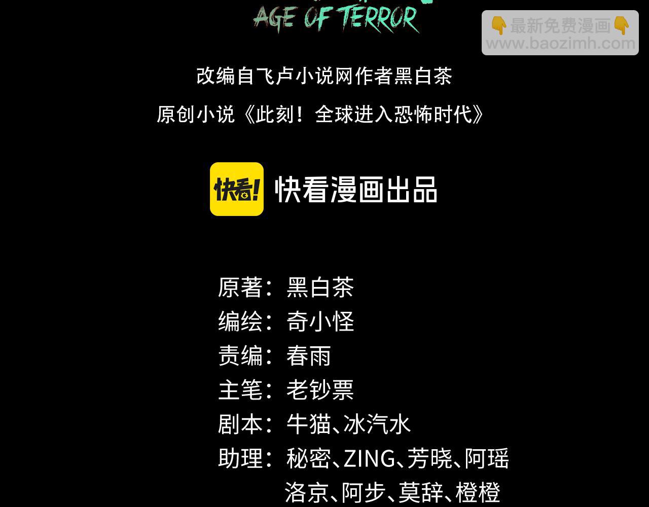 🍛全球诡异时代 第240话 激情一击！ 第3页
