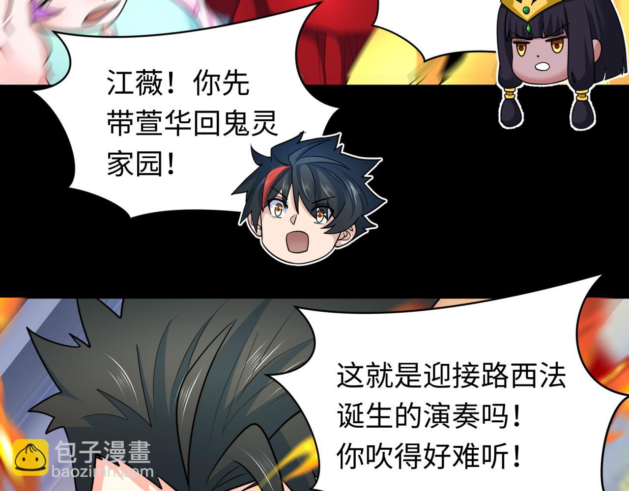 🍛全球诡异时代 第242话 英灵融合！ 第17页