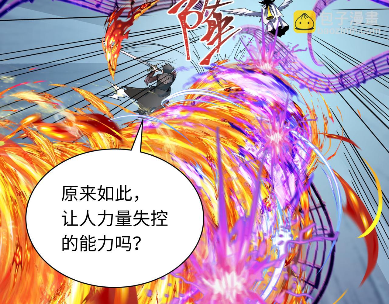 🍛全球诡异时代 第242话 英灵融合！ 第22页