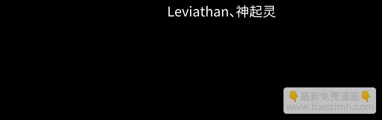 🍛全球诡异时代 第242话 英灵融合！ 第4页