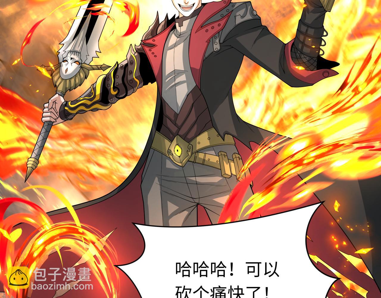 🍛全球诡异时代 第242话 英灵融合！ 第6页