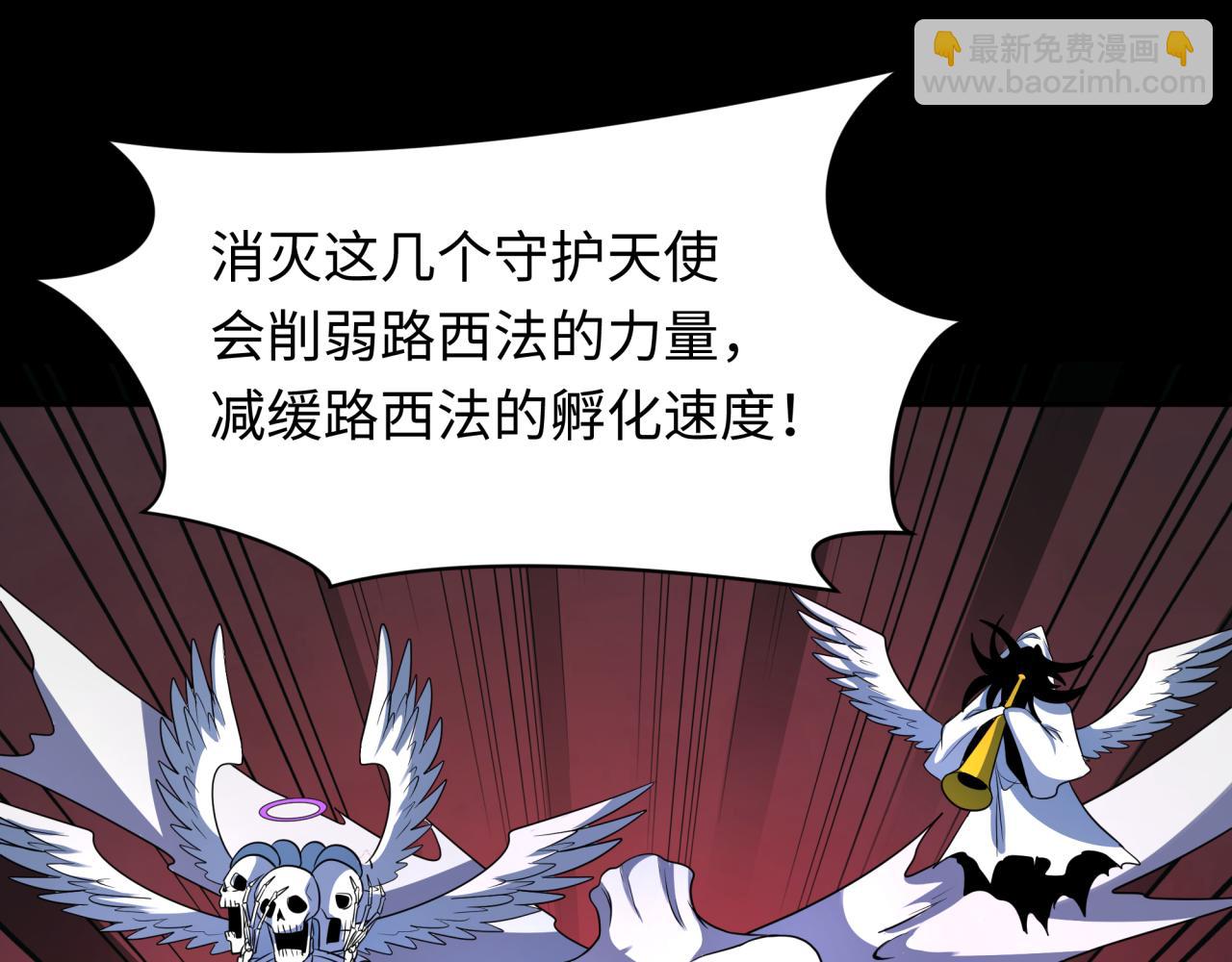 🍛全球诡异时代 第242话 英灵融合！ 第8页