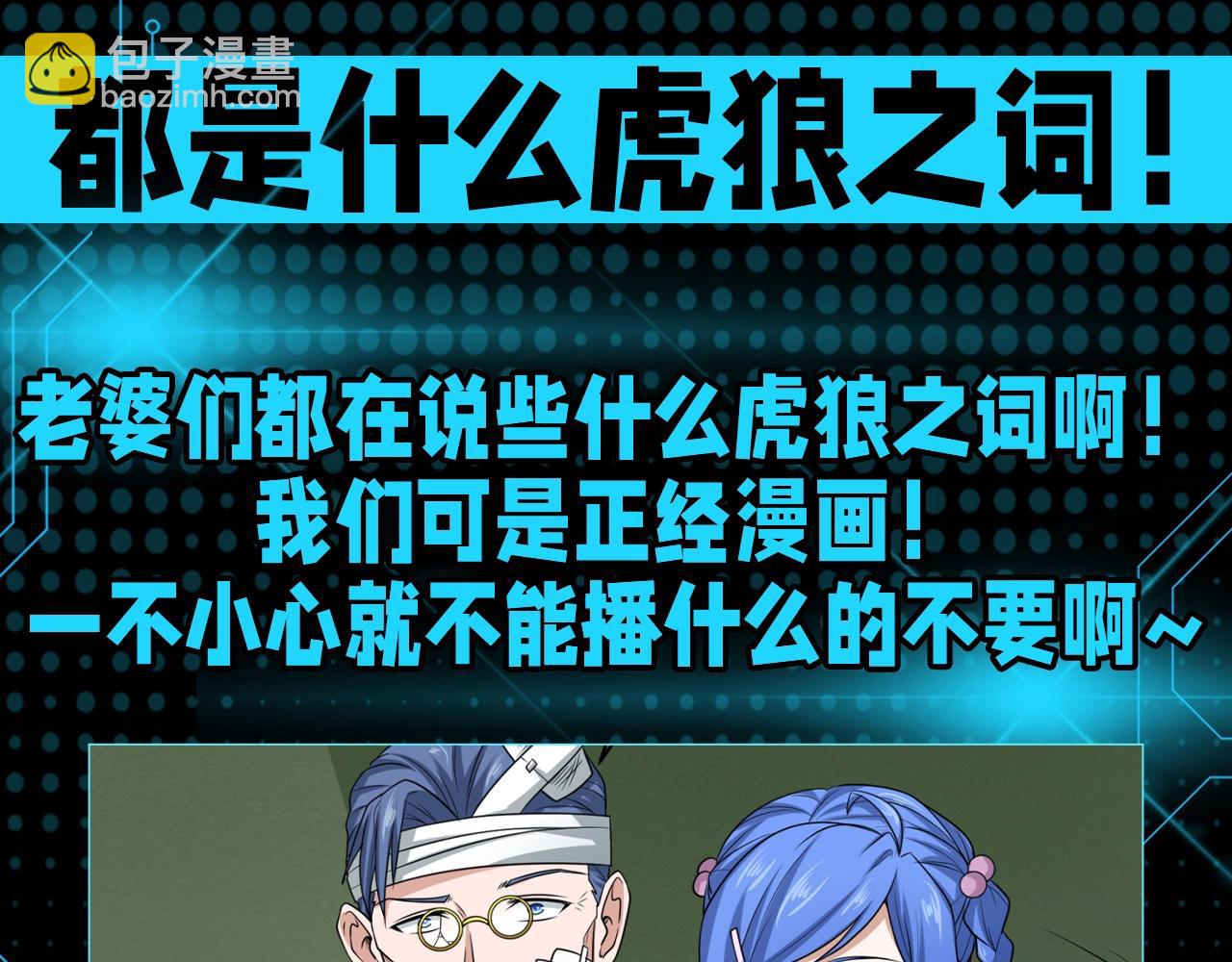 🍛全球诡异时代 第122期 整活企划：都是什么虎狼之词！ 第3页