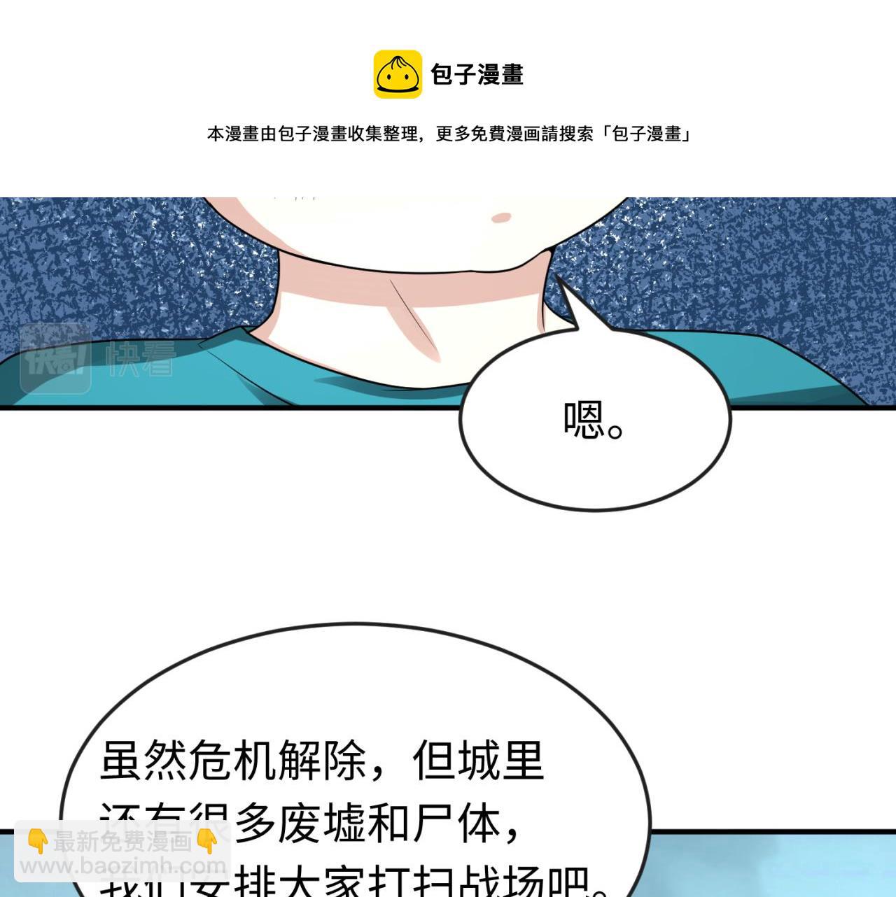 🍛全球诡异时代 第38话 英雄的奖励 第13页