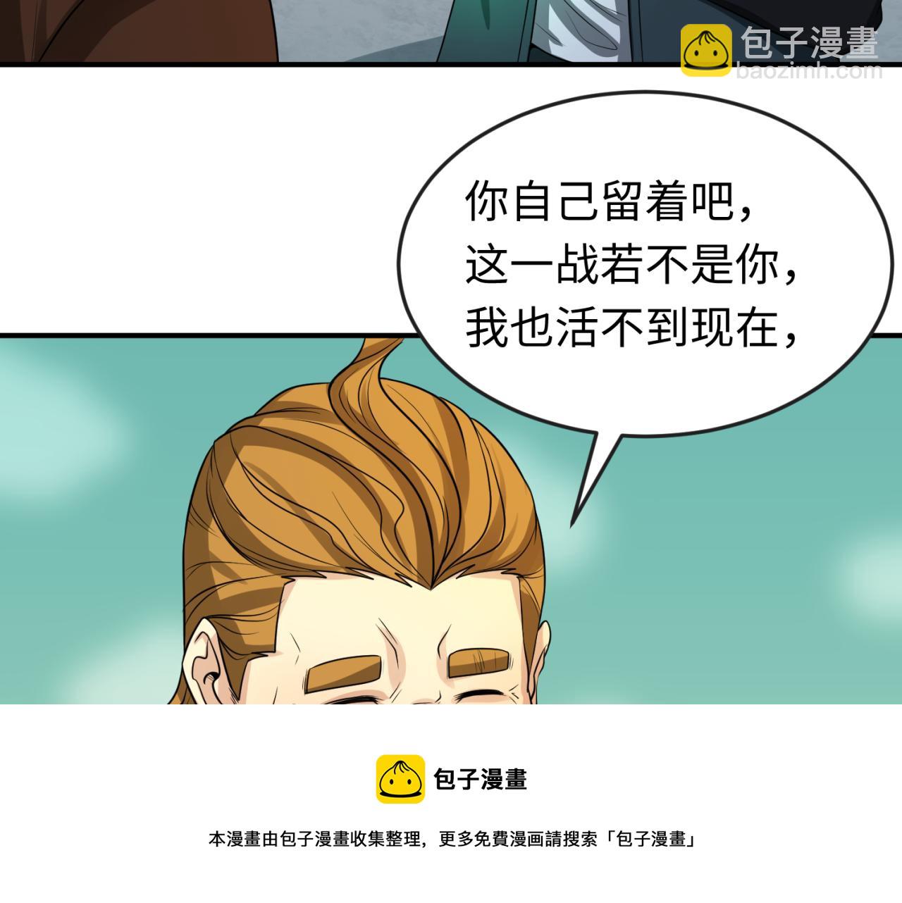 🍛全球诡异时代 第38话 英雄的奖励 第17页