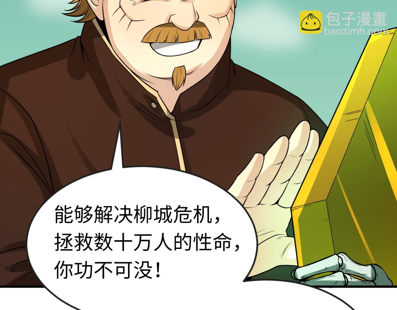 🍛全球诡异时代 第38话 英雄的奖励 第18页