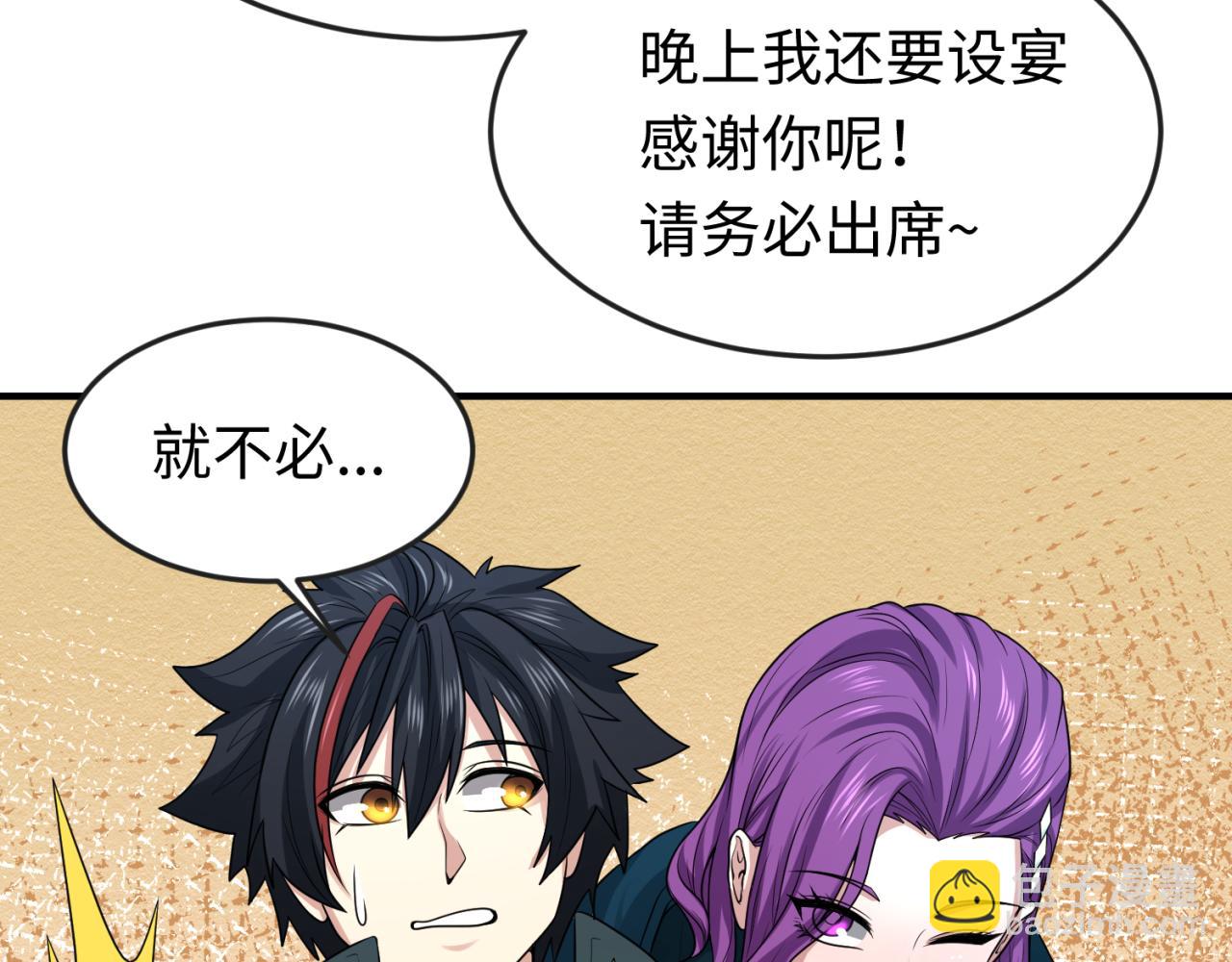 🍛全球诡异时代 第38话 英雄的奖励 第19页