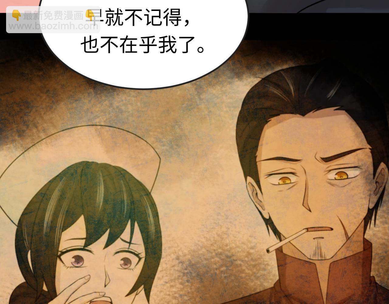 🍛全球诡异时代 第38话 英雄的奖励 第32页
