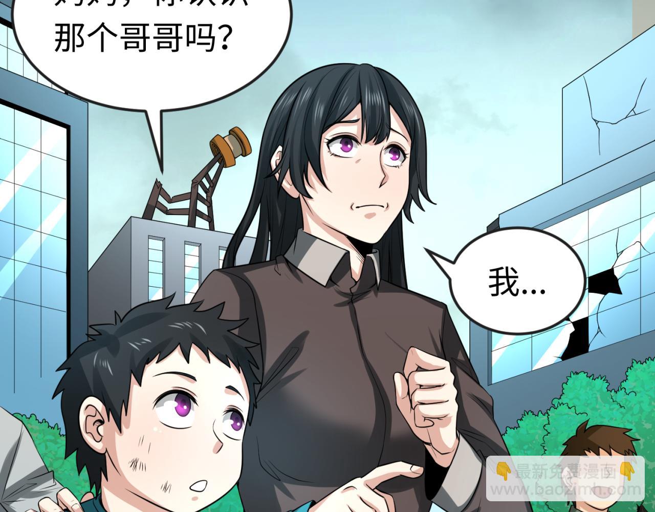 🍛全球诡异时代 第38话 英雄的奖励 第8页