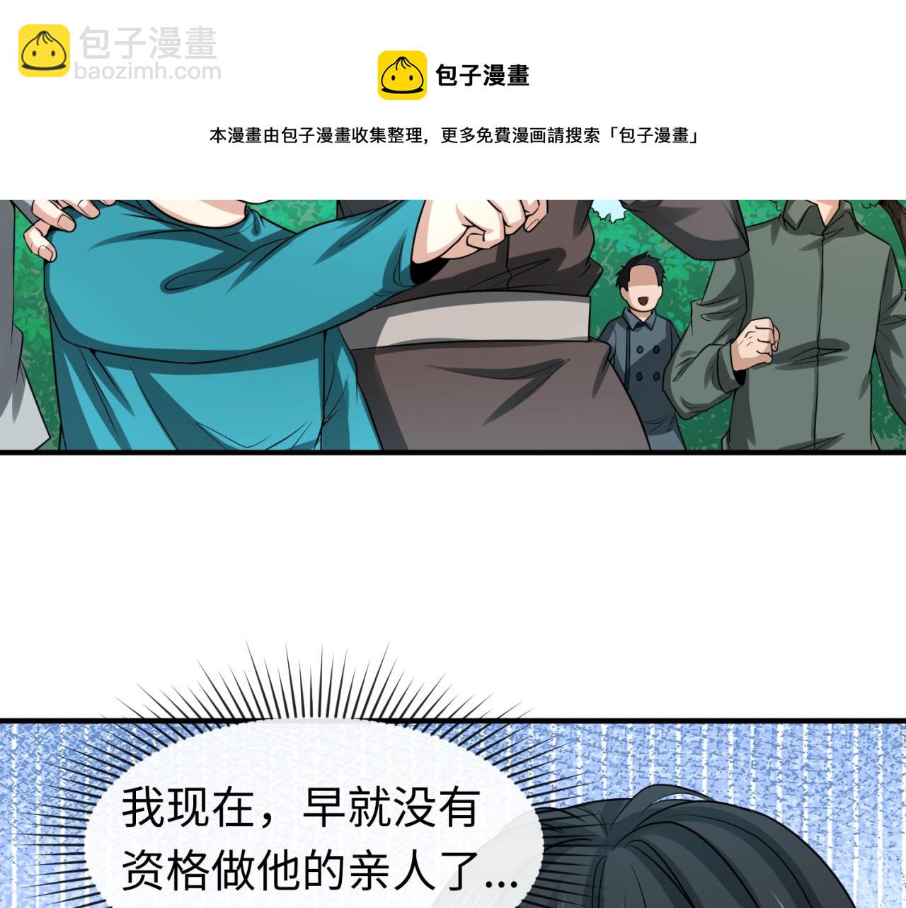🍛全球诡异时代 第38话 英雄的奖励 第9页