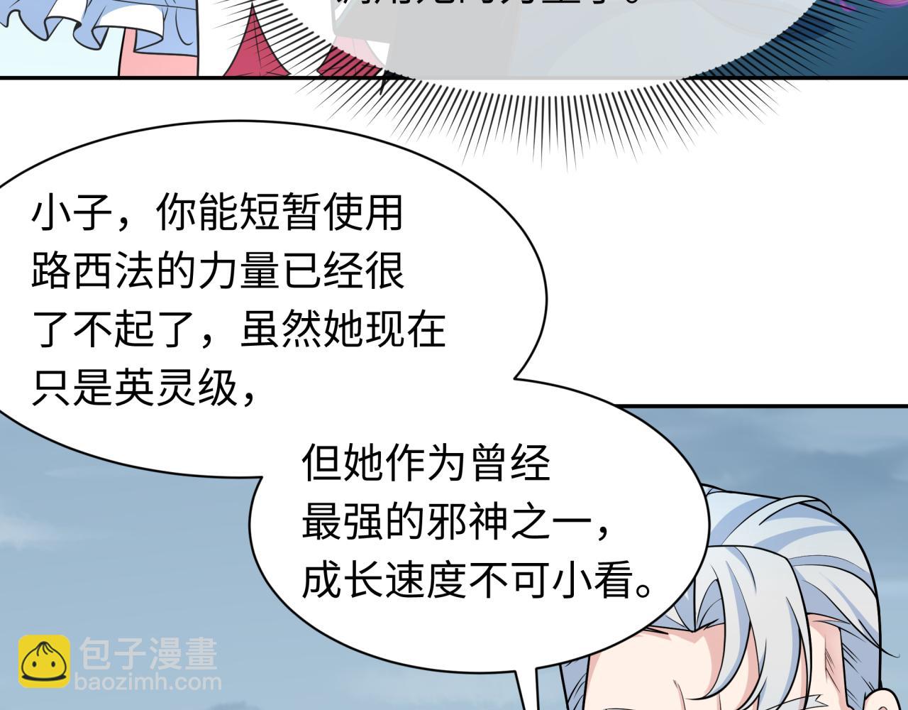 🍛全球诡异时代 第244话 传奇谢幕！ 第27页