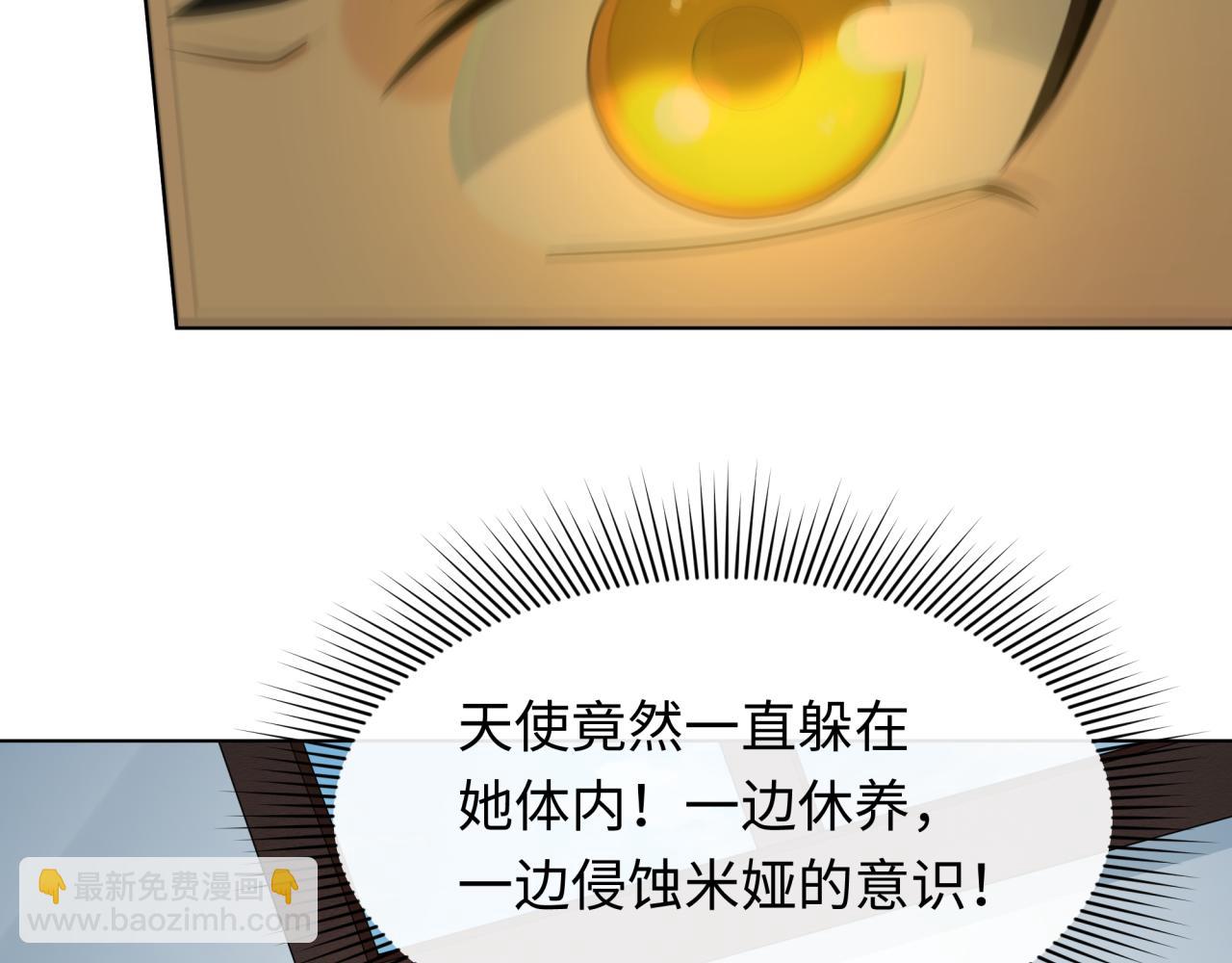 🍛全球诡异时代 第246话 天使的算计！ 第39页