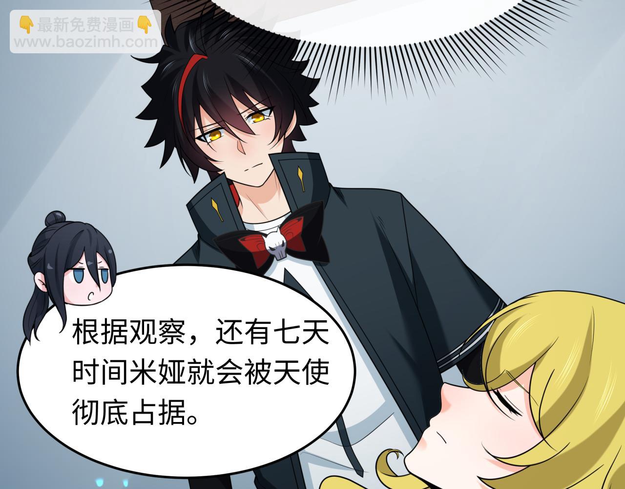 🍛全球诡异时代 第246话 天使的算计！ 第40页