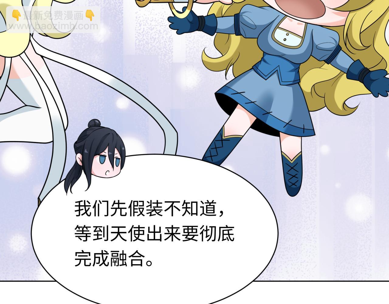 🍛全球诡异时代 第246话 天使的算计！ 第43页