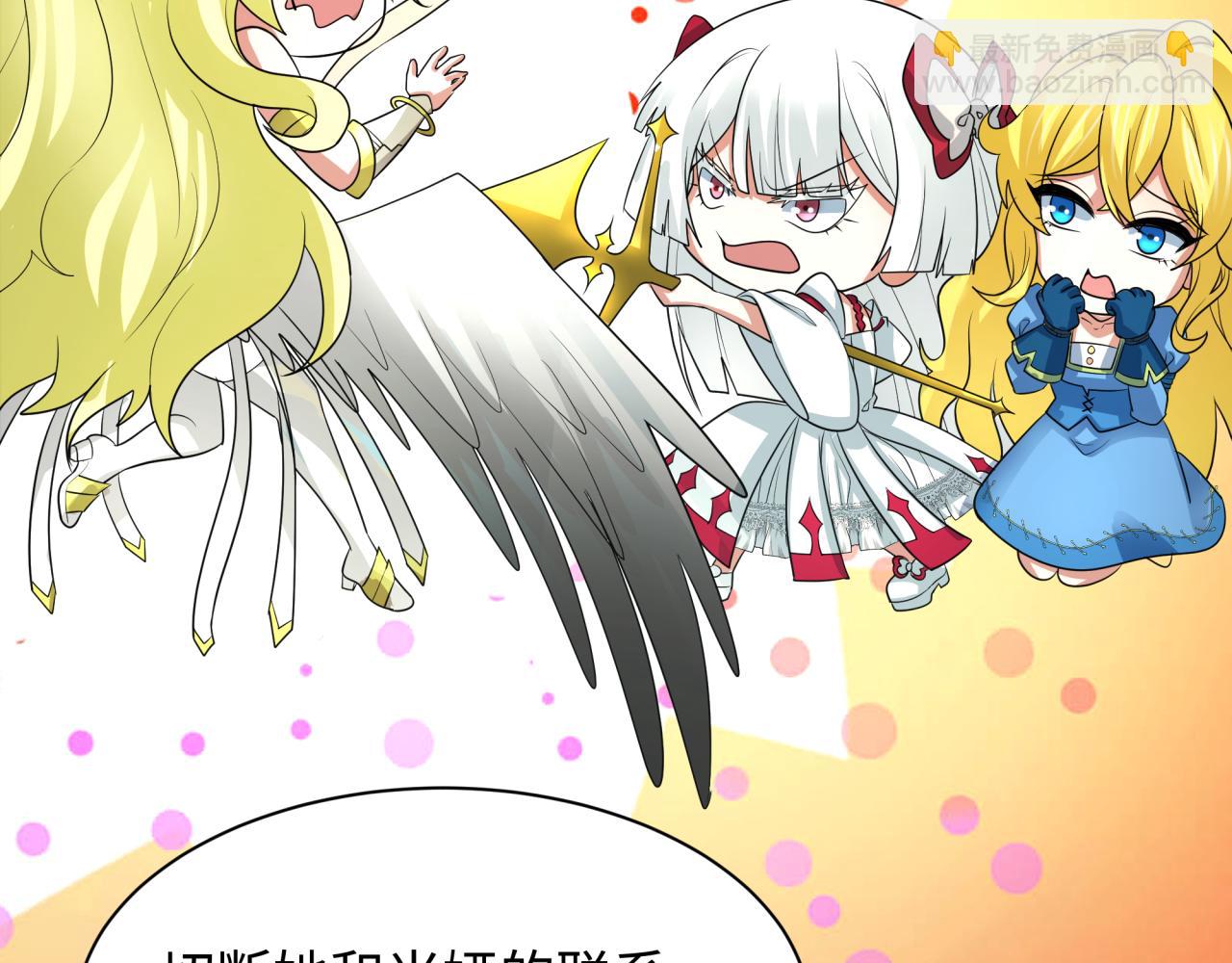 🍛全球诡异时代 第246话 天使的算计！ 第46页