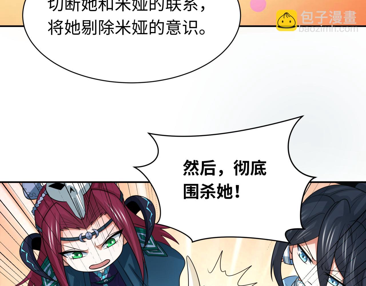 🍛全球诡异时代 第246话 天使的算计！ 第47页