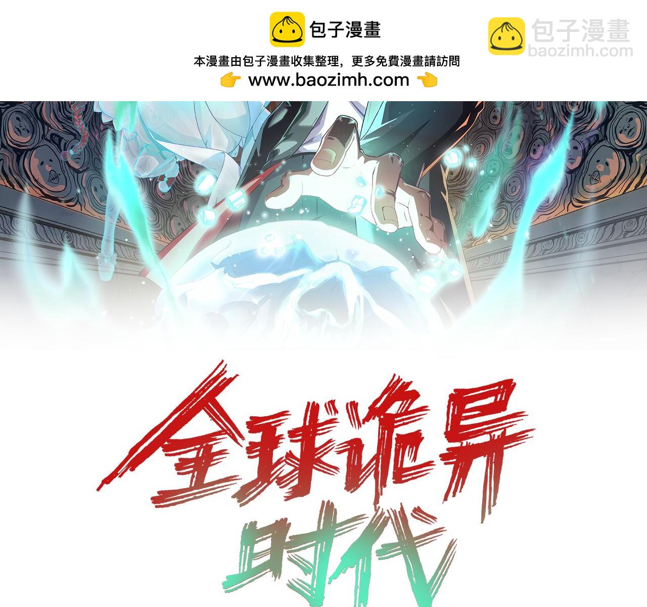 🍛全球诡异时代 第247话 天使被追哭了！ 第2页