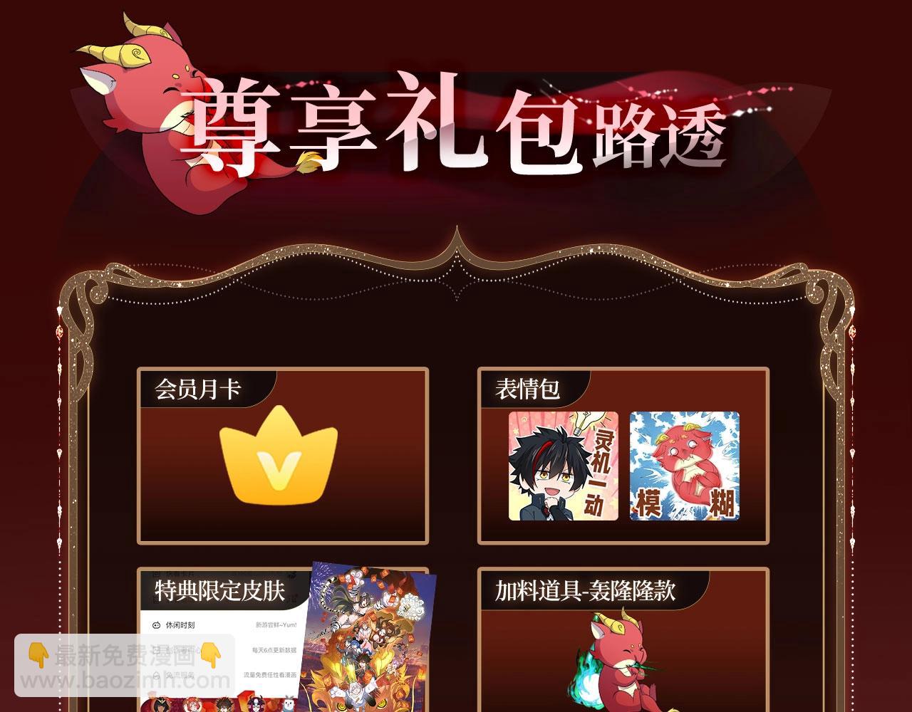 🍛全球诡异时代 特典季·2月13日 龙年大作战即将开启！ 第16页