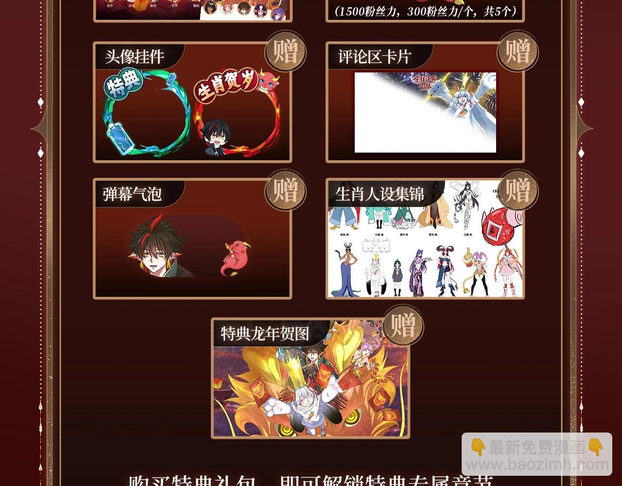 🍛全球诡异时代 特典季·2月13日 龙年大作战即将开启！ 第17页