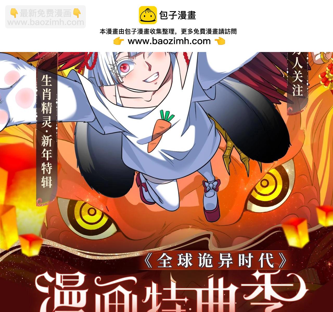 🍛全球诡异时代 特典季·2月13日 龙年大作战即将开启！ 第2页