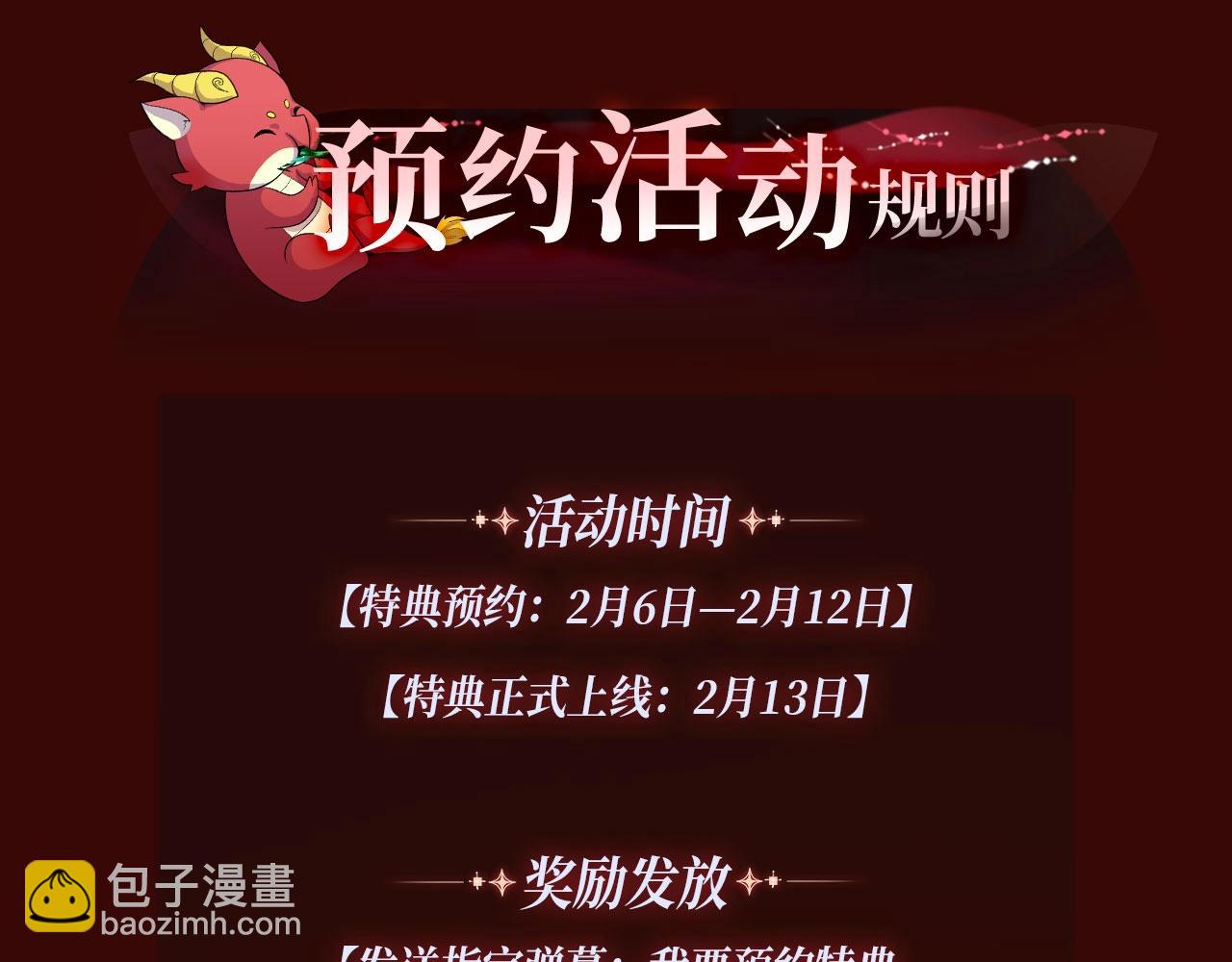 🍛全球诡异时代 特典季·2月13日 龙年大作战即将开启！ 第20页