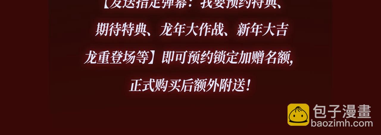 🍛全球诡异时代 特典季·2月13日 龙年大作战即将开启！ 第21页