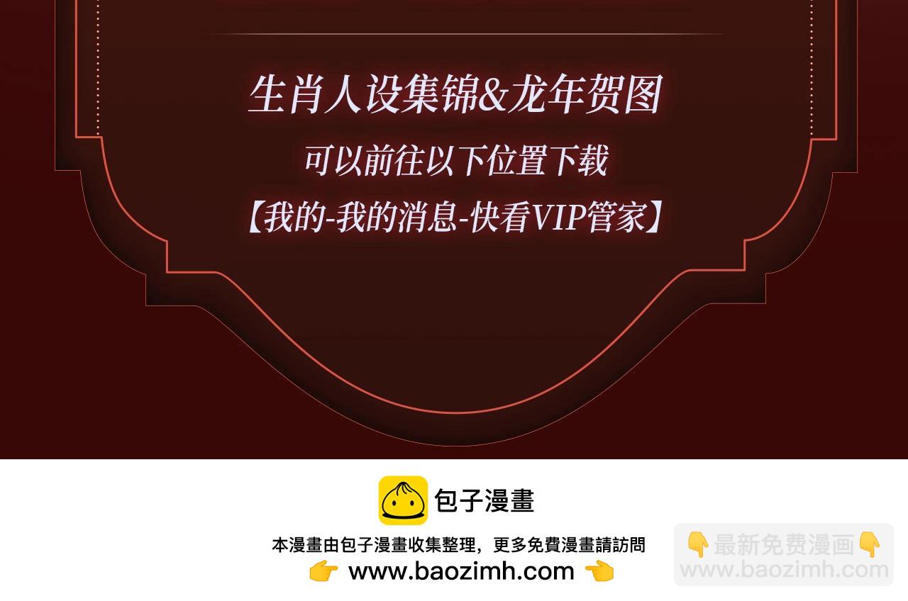 🍛全球诡异时代 特典季·2月13日 龙年大作战即将开启！ 第24页