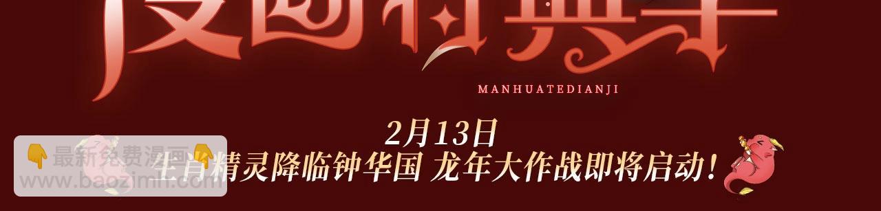 🍛全球诡异时代 特典季·2月13日 龙年大作战即将开启！ 第3页