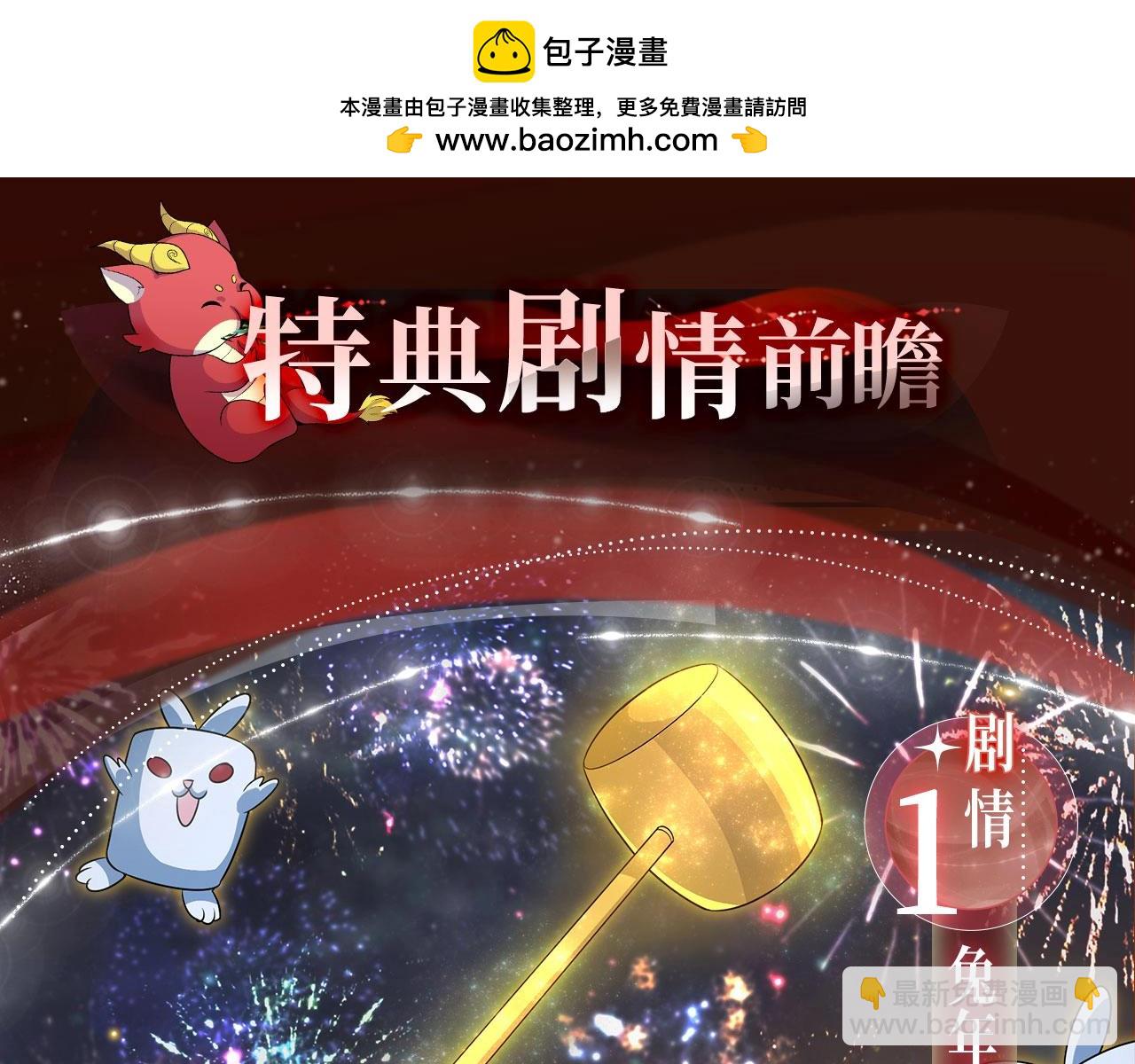 🍛全球诡异时代 特典季·2月13日 龙年大作战即将开启！ 第6页