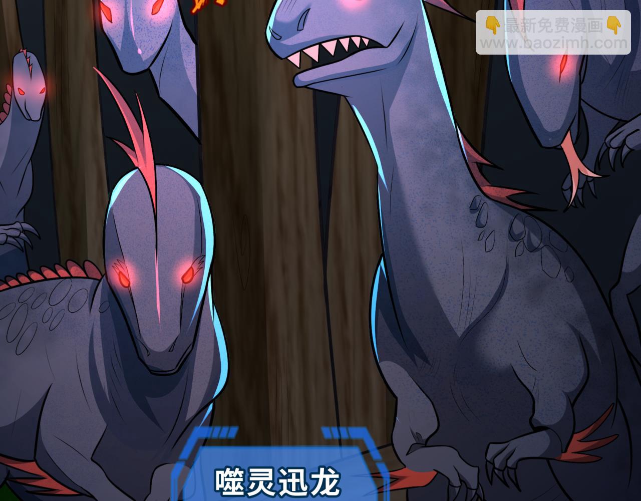 🍛全球诡异时代 第249话 恐龙森林！ 第6页