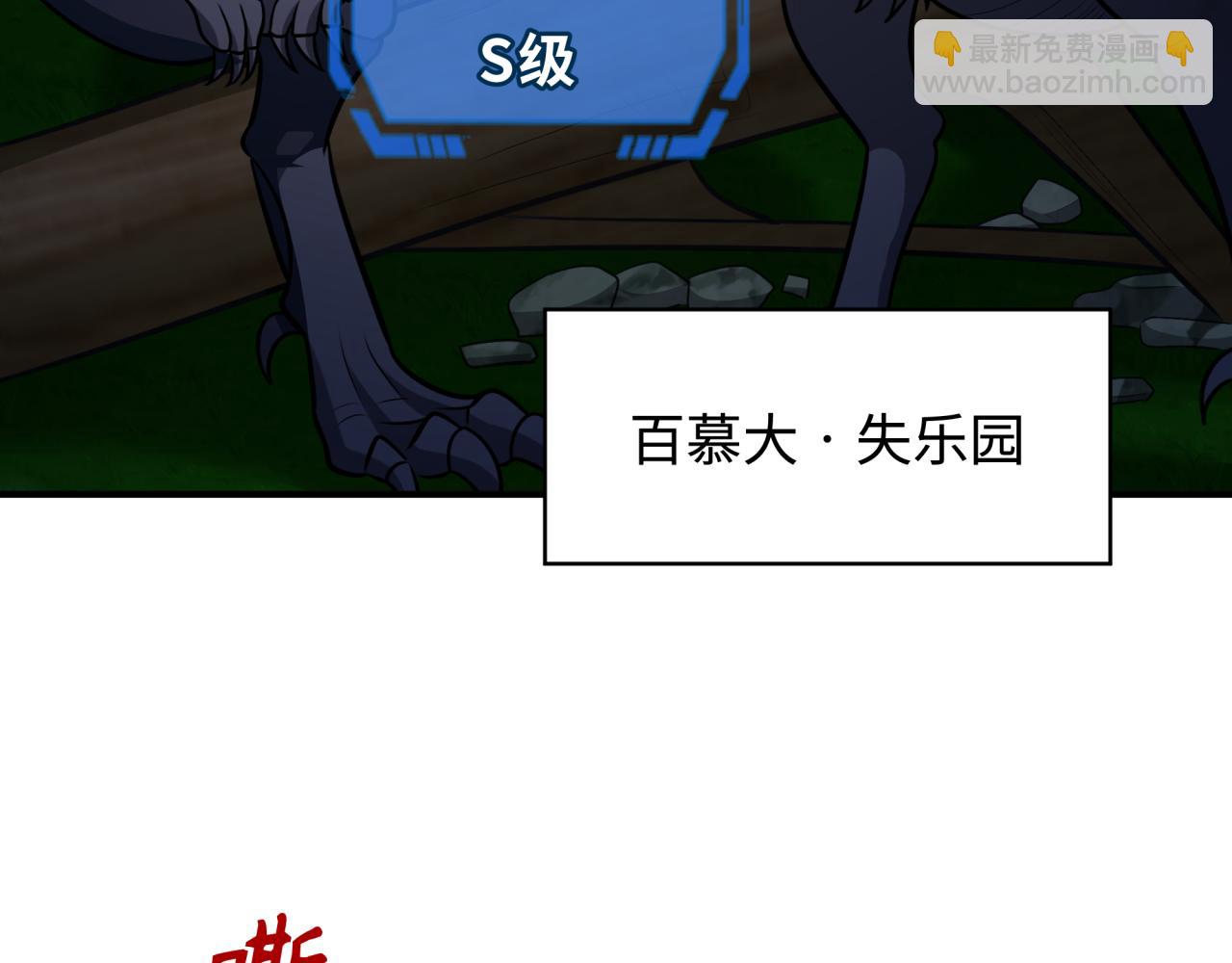 🍛全球诡异时代 第249话 恐龙森林！ 第7页