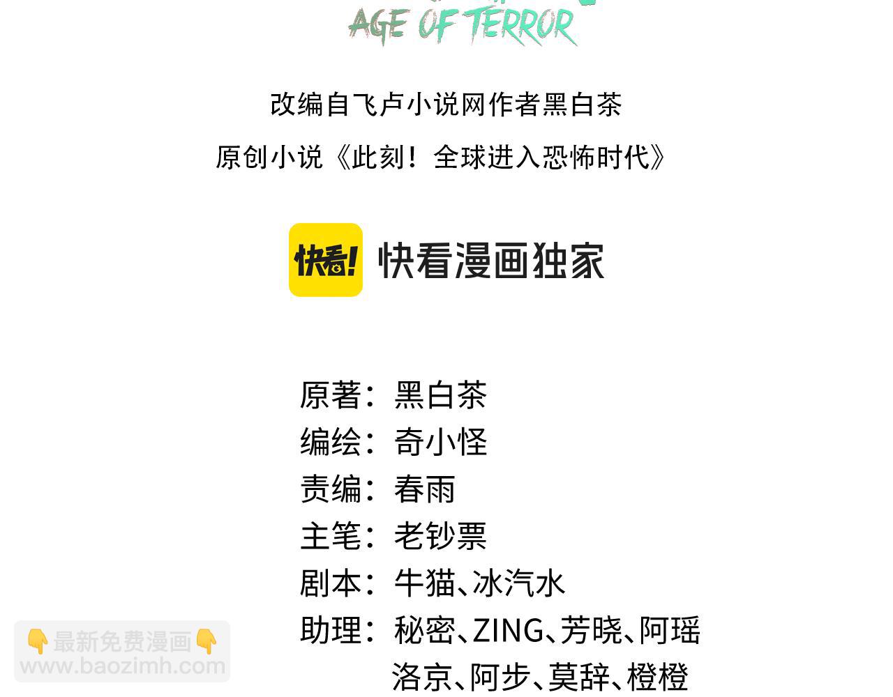 🍛全球诡异时代 第250话 天使落难记！ 第3页