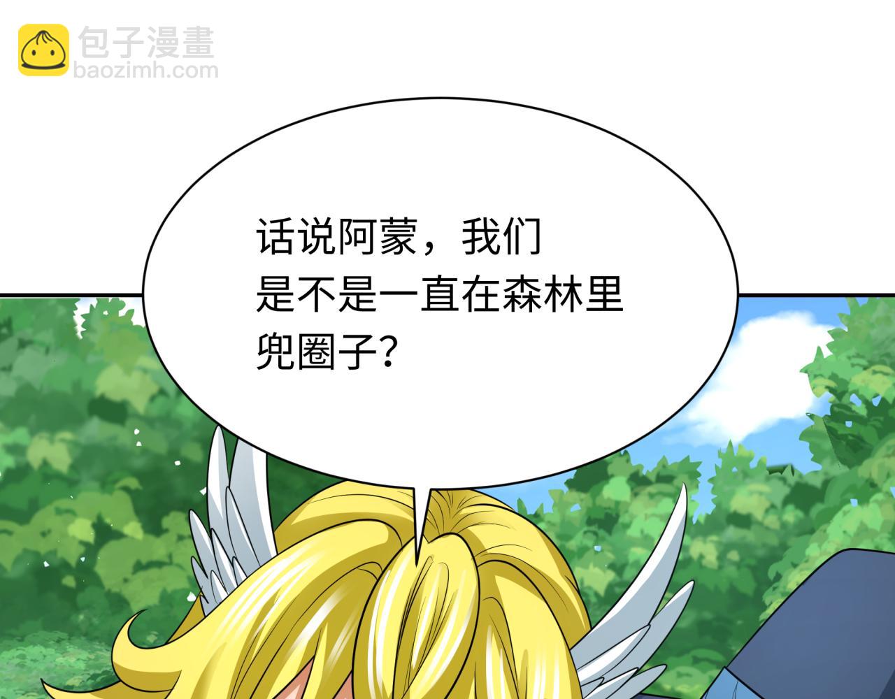 🍛全球诡异时代 第250话 天使落难记！ 第33页