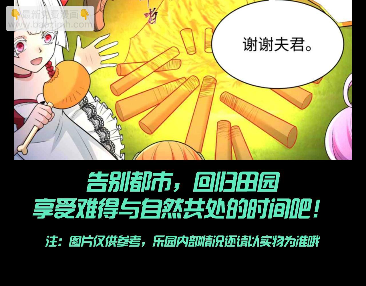🍛全球诡异时代 第132期 整活企划：全球最大农家乐，开始营业！ 第10页