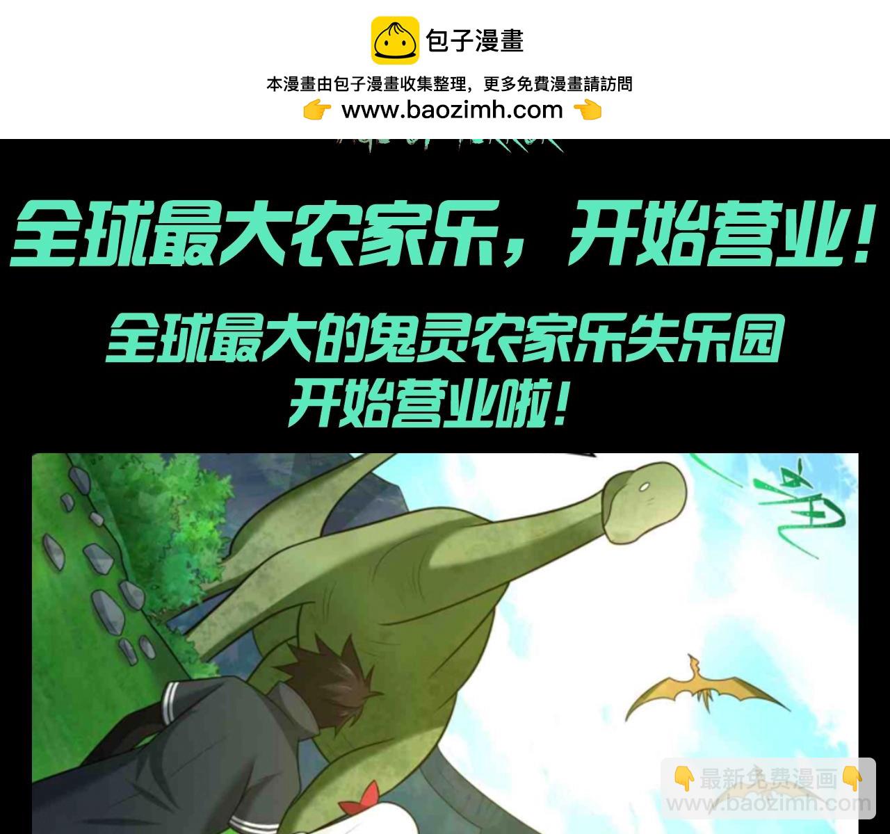🍛全球诡异时代 第132期 整活企划：全球最大农家乐，开始营业！ 第3页