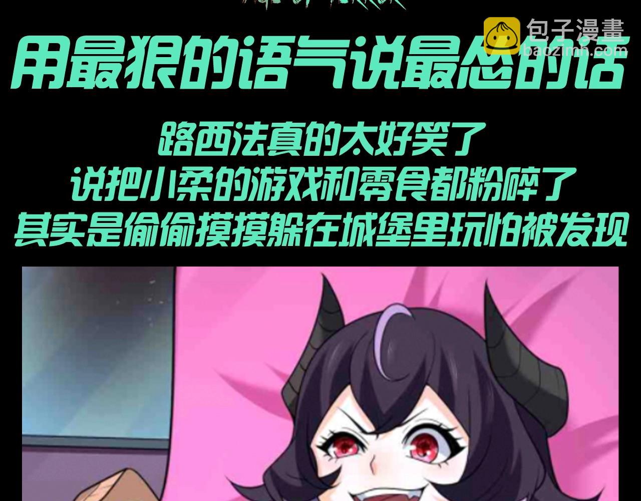 🍛全球诡异时代 第134期 整活企划：用最狠的语气说最怂的话 第3页