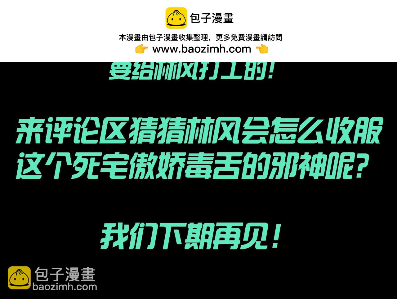 🍛全球诡异时代 第134期 整活企划：用最狠的语气说最怂的话 第8页