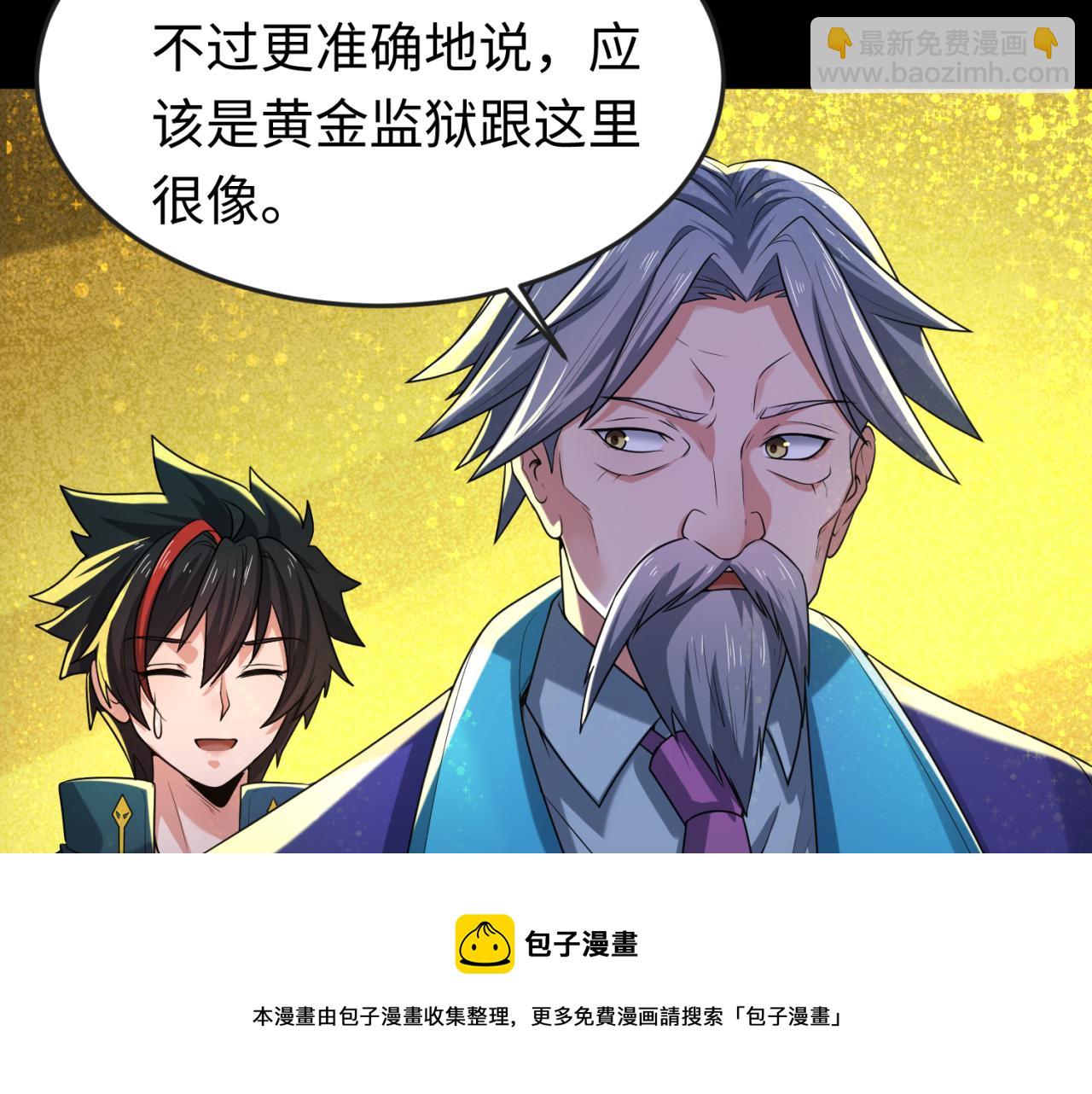 🍛全球诡异时代 第40话 黄金密室 第11页