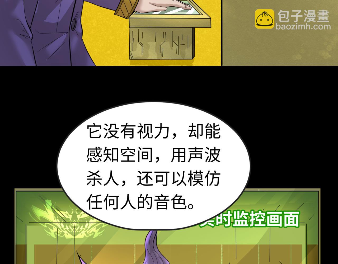 🍛全球诡异时代 第40话 黄金密室 第29页