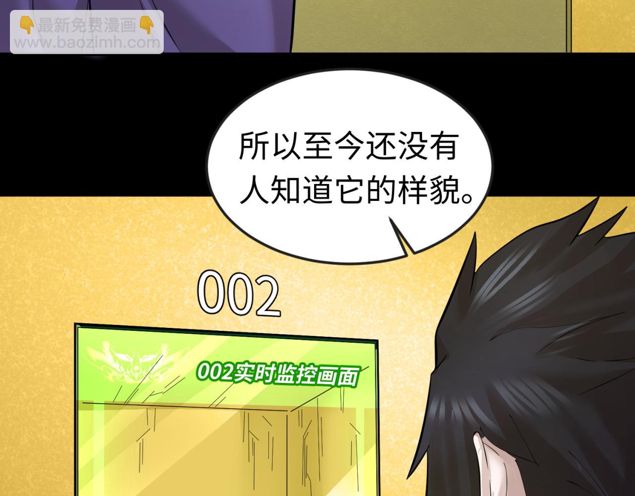 🍛全球诡异时代 第40话 黄金密室 第33页