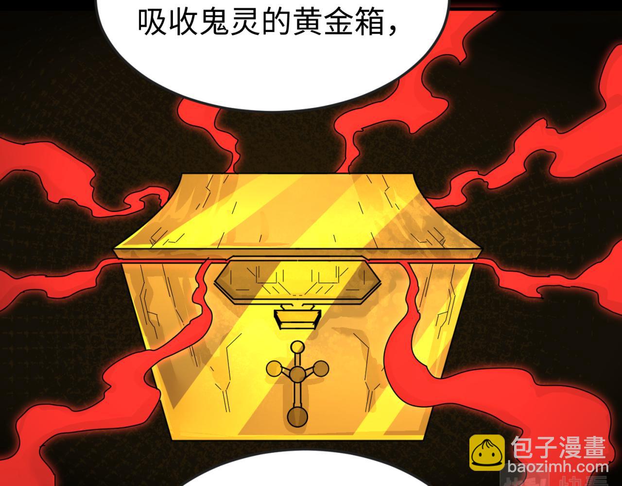🍛全球诡异时代 第40话 黄金密室 第38页