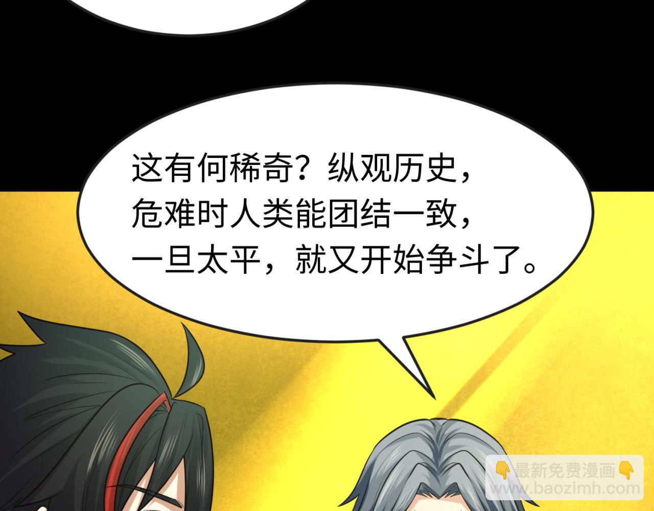 🍛全球诡异时代 第40话 黄金密室 第43页