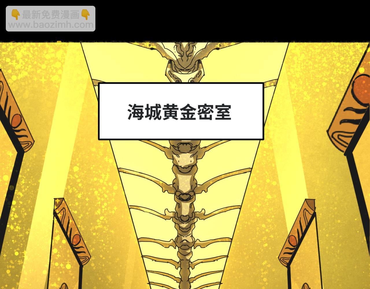 🍛全球诡异时代 第40话 黄金密室 第5页