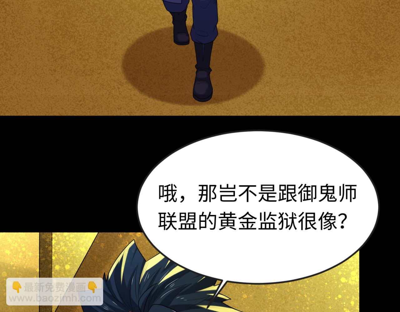 🍛全球诡异时代 第40话 黄金密室 第9页
