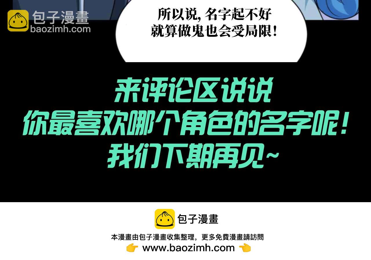 🍛全球诡异时代 第136期 整活企划：名字很重要！ 第13页
