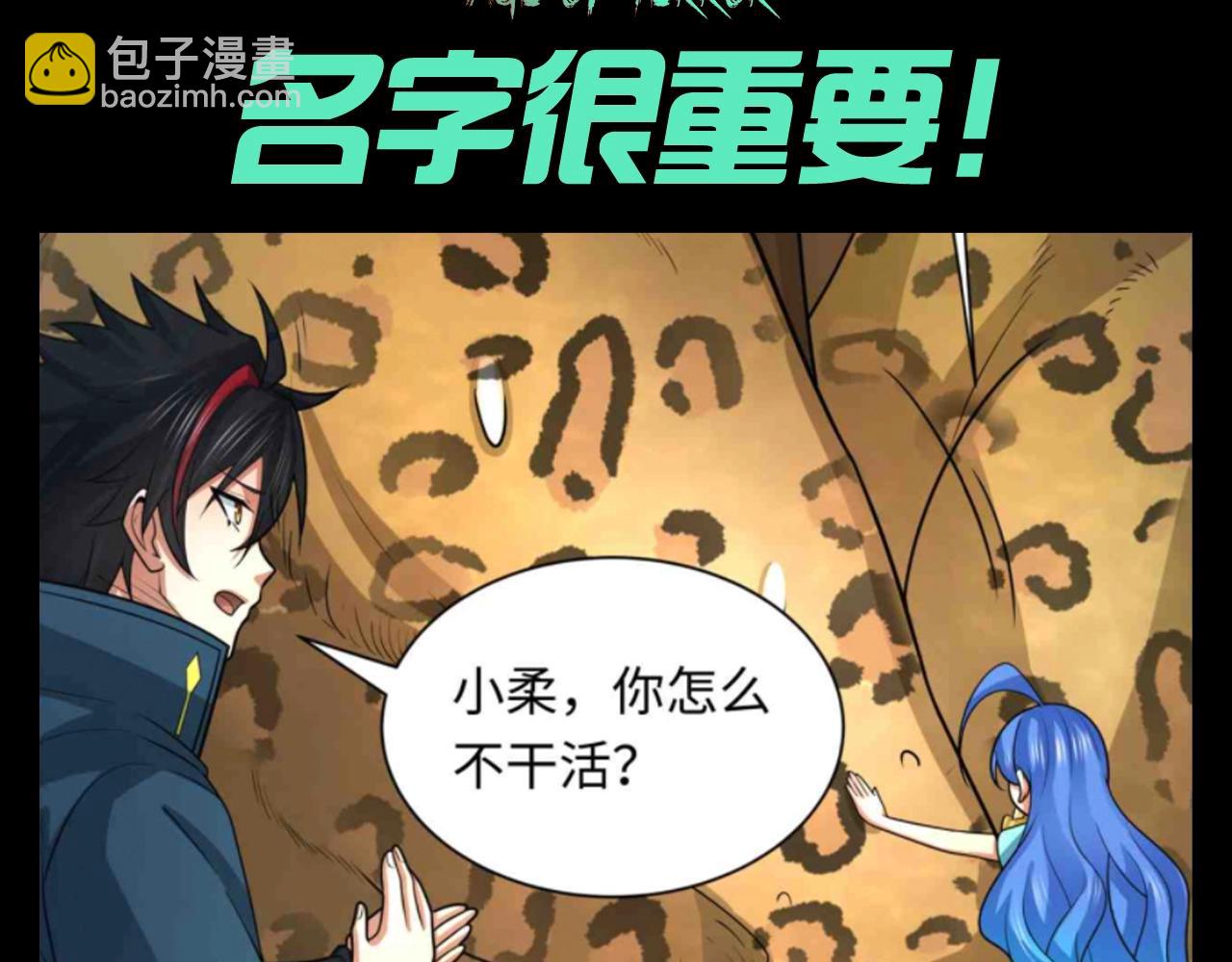 🍛全球诡异时代 第136期 整活企划：名字很重要！ 第3页