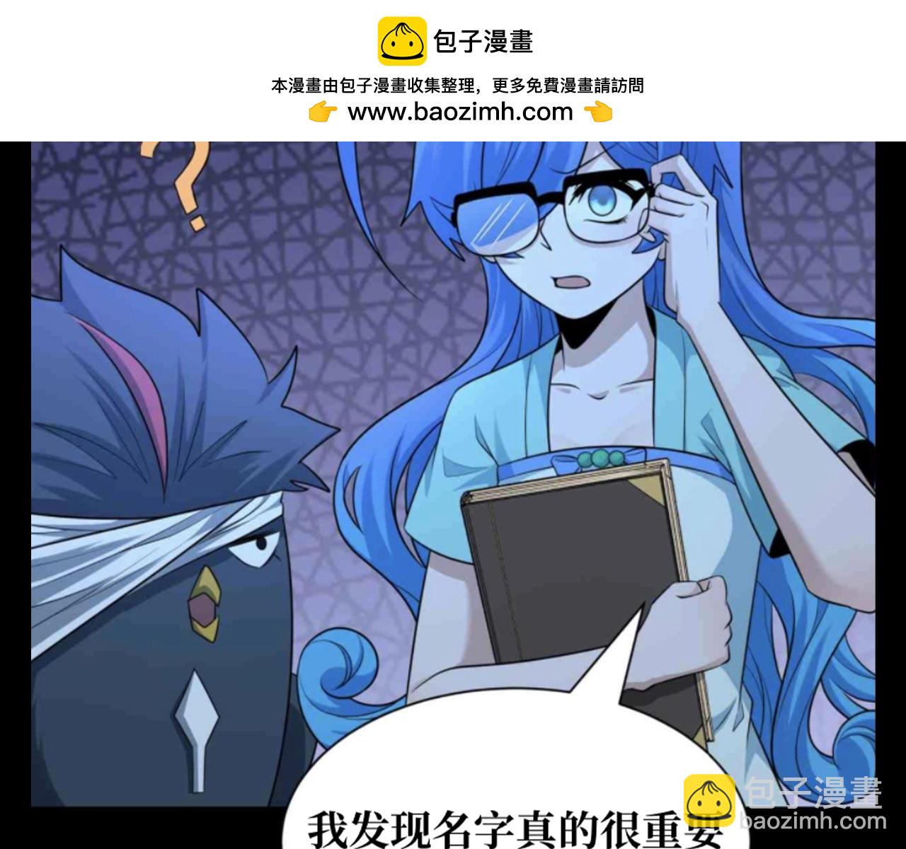 🍛全球诡异时代 第136期 整活企划：名字很重要！ 第5页