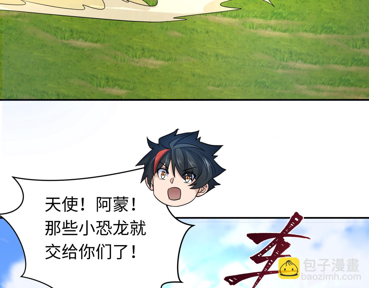 🍛全球诡异时代 第251话 人类聚居地！ 第29页