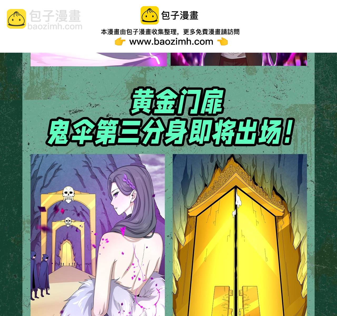 🍛全球诡异时代 第139期 漫剧剧场 第3页