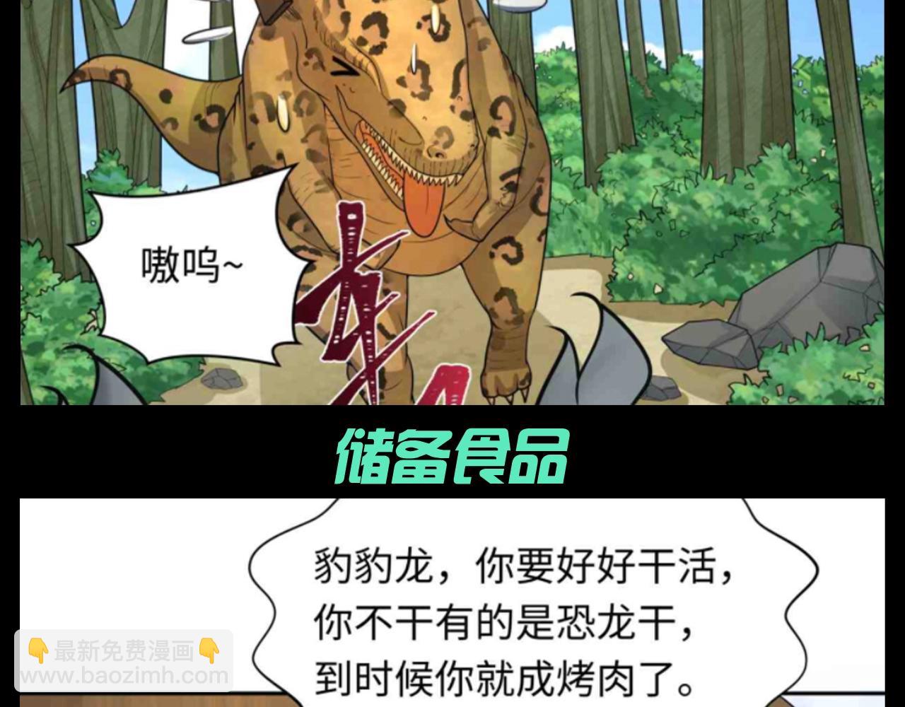 🍛全球诡异时代 第141期 整活企划：豹豹龙的妙用 第4页